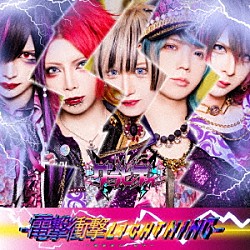 グラビティ「電撃衝撃ライトニング」