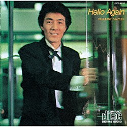 鈴木康博「Ｈｅｌｌｏ　Ａｇａｉｎ」