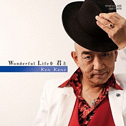 Ｋｅｎ　Ｋａｎｏ「Ｗｏｎｄｅｒｆｕｌ　Ｌｉｆｅを　君と／そして今～これからも」
