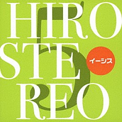 イーシス「ＨＩＲＯＳＴＥＲＥＯ　５」