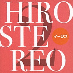 イーシス「ＨＩＲＯＳＴＥＲＥＯ　２」