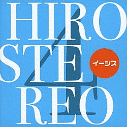 イーシス「ＨＩＲＯＳＴＥＲＥＯ　４」