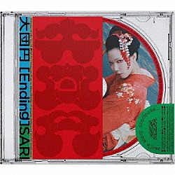ＳＡＲＩ「大団円－Ｅｎｄｉｎｇ－」