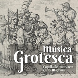 （クラシック）「中世からルネサンス音楽のグロテスク趣味」