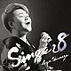 島津亜矢「ＳＩＮＧＥＲ８」