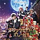 瀬川英史「オリジナル・サウンドトラック　ブラックナイトパレード」