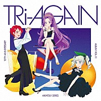 りすこ・れみ／もえ・ゆな「 アイカツ！シリーズ　１０ｔｈ　Ａｎｎｉｖｅｒｓａｒｙ　Ａｌｂｕｍ　Ｖｏｌ．１１　ＴＲｉ－ＡＧＡＩＮ」