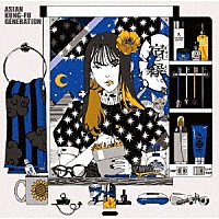 ＡＳＩＡＮ　ＫＵＮＧ－ＦＵ　ＧＥＮＥＲＡＴＩＯＮ「 宿縁」