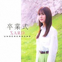 ＳＡＲＤ　ＵＮＤＥＲＧＲＯＵＮＤ「 卒業式」