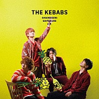 ＴＨＥ　ＫＥＢＡＢＳ「 幸せにしてくれいーぴー」