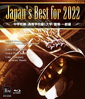 （教材）「 Ｊａｐａｎ’ｓ　Ｂｅｓｔ　ｆｏｒ　２０２２　ＢＯＸセット」