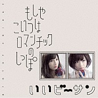 おとといフライデー「 もしやこいつはロマンチックのしっぽ」