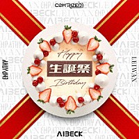 ＣＯＭＲＩＺＥＤ（ＬＥＩＷＡＮ／ＡＩＢＥＣＫ／ＥＭＰＡＴＨＹ）「 生誕祭」