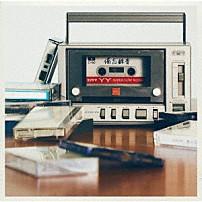 吉田山田 「備忘録音【ボーナストラック盤】」