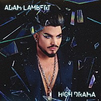 アダム・ランバート 「ハイ・ドラマ」