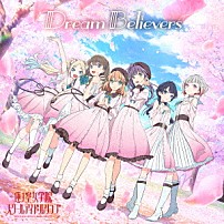 蓮ノ空女学院スクールアイドルクラブ 「Ｄｒｅａｍ　Ｂｅｌｉｅｖｅｒｓ」