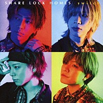 ＳＨＡＲＥ　ＬＯＣＫ　ＨＯＭＥＳ 「ｓｗｉｔｃｈ」
