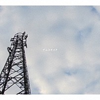 アルステイク 「風」