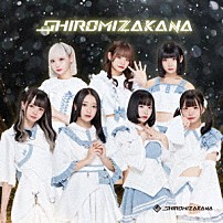 ＳＨＩＲＯＭＩＺＡＫＡＮＡ 「ＳＨＩＲＯＭＩＺＡＫＡＮＡ」