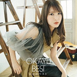 おかゆ「ＯＫＡＹＵ　ＢＥＳＴ　おかゆベスト」