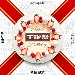 ＣＯＭＲＩＺＥＤ（ＬＥＩＷＡＮ／ＡＩＢＥＣＫ／ＥＭＰＡＴＨＹ）「生誕祭」