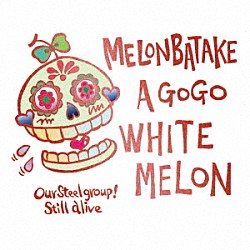 めろん畑ａ　ｇｏ　ｇｏ「ＷＨＩＴＥ　ＭＥＬＯＮ」