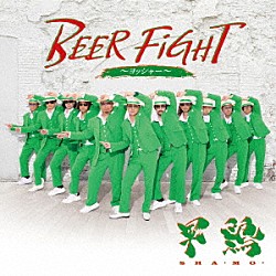 軍鶏　ＳＨＡ・ＭＯ・「ＢＥＥＲ　ＦＩＧＨＴ　～ヨッシャー～」