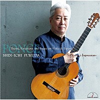 福田進一「 ポンセ：スペインのフォリアによる２０の変奏曲とフーガ　～情熱と印象～」