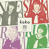 棘－おどろ－「 ｋｏｋｏ」
