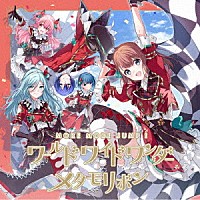 ＭＯＲＥ　ＭＯＲＥ　ＪＵＭＰ！「 ワールドワイドワンダー／メタモリボン」