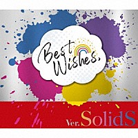 ＳｏｌｉｄＳ「 『Ｂｅｓｔ　Ｗｉｓｈｅｓ，』　ｖｅｒ．ＳｏｌｉｄＳ」