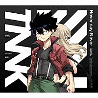 西川貴教「 Ｎｅｖｅｒ　ｓａｙ　Ｎｅｖｅｒ」