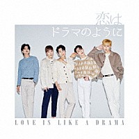 ５ｔｉｏｎ「 ドラマのように」