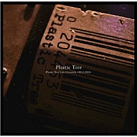 Ｐｌａｓｔｉｃ　Ｔｒｅｅ「 Ｐｌａｓｔｉｃ　Ｔｒｅｅ　Ｌｉｖｅ　Ｃｈｒｏｎｉｃｌｅ　～２０１２－２０２０～」