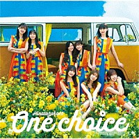 日向坂４６「 Ｏｎｅ　ｃｈｏｉｃｅ」