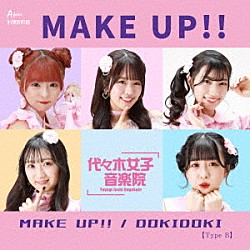 代々木女子音楽院「ＭＡＫＥ　ＵＰ！！」