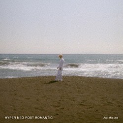 水野蒼生「ＨＹＰＥＲ　ＮＥＯ　ＰＯＳＴ　ＲＯＭＡＮＴＩＣ」