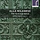 （クラシック）「ミラノ風に　１６世紀末から１７世紀初めの音楽集」