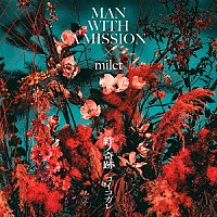 ＭＡＮ　ＷＩＴＨ　Ａ　ＭＩＳＳＩＯＮ×ｍｉｌｅｔ「 絆ノ奇跡　／　コイコガレ」