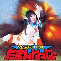 るなっち☆ほし「 たまんねぇなー」