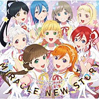 Ｌｉｅｌｌａ！「 ＭＩＲＡＣＬＥ　ＮＥＷ　ＳＴＯＲＹ」