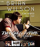 ブライアン・ウィルソン「 ブライアン・ウィルソン　ソングライター　～ザ・ビーチ・ボーイズの光と影～　ＶＩＶＡ！　ウェストコースト・ロック」