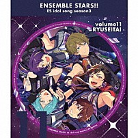 流星隊 「あんさんぶるスターズ！！　ＥＳアイドルソング　ｓｅａｓｏｎ３　Ｃｏｌｏｒｓ　Ａｒｉｓｅ」