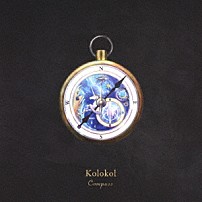 Ｋｏｌｏｋｏｌ 「Ｃｏｍｐａｓｓ」