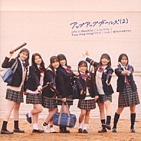 アップアップガールズ（２） 「Ｌｉｆｅ　Ｉｓ　Ｂｅａｕｔｉｆｕｌ／シーユーだけ。／Ｄｏｎｇ－Ｄｏｎｇ－Ｄｏｎｇ！！！！！！！！／ドレス／好きな人の好きな人」