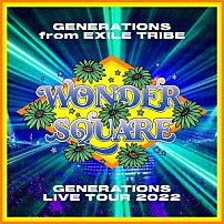 ＧＥＮＥＲＡＴＩＯＮＳ　ｆｒｏｍ　ＥＸＩＬＥ　ＴＲＩＢＥ 「ＧＥＮＥＲＡＴＩＯＮＳ　ＬＩＶＥ　ＴＯＵＲ　２０２２　“ＷＯＮＤＥＲ　ＳＱＵＡＲＥ”」