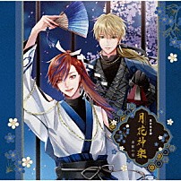 （ドラマＣＤ） 豊永利行 小野友樹 古川慎 村田太志 沢城千春 土岐隼一 山谷祥生「ＡＬＩＶＥシリーズ「異世界奇譚　月花神楽　－青と緑の物語－」第一巻／青藍の章」