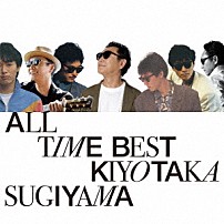 杉山清貴 「オールタイムベスト」