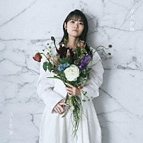 早見沙織 「白と花束」