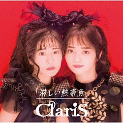 ＣｌａｒｉＳ「淋しい熱帯魚」